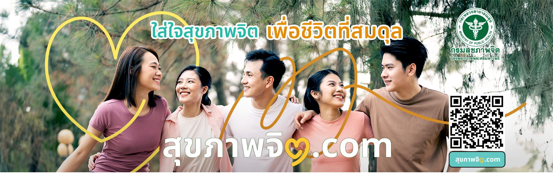 คลิกที่ภาพเพื่อเข้าเว็บสุขภาพจิต.com